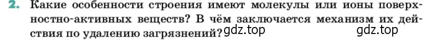 Условие номер 2 (страница 175) гдз по химии 11 класс Ерёмин, Кузьменко, учебник