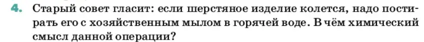 Условие номер 4 (страница 175) гдз по химии 11 класс Ерёмин, Кузьменко, учебник
