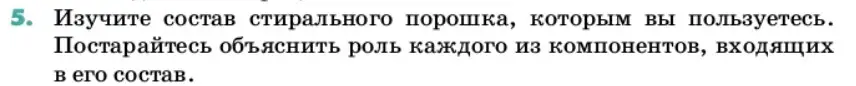 Условие номер 5 (страница 175) гдз по химии 11 класс Ерёмин, Кузьменко, учебник