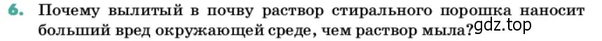 Условие номер 6 (страница 176) гдз по химии 11 класс Ерёмин, Кузьменко, учебник