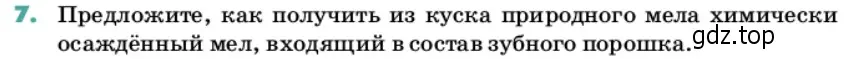 Условие номер 7 (страница 176) гдз по химии 11 класс Ерёмин, Кузьменко, учебник