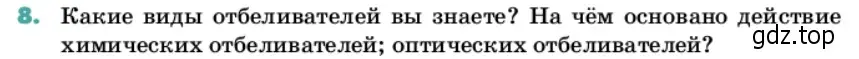 Условие номер 8 (страница 176) гдз по химии 11 класс Ерёмин, Кузьменко, учебник