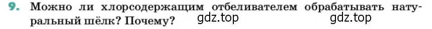 Условие номер 9 (страница 176) гдз по химии 11 класс Ерёмин, Кузьменко, учебник