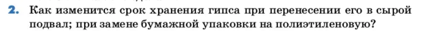 Условие номер 2 (страница 182) гдз по химии 11 класс Ерёмин, Кузьменко, учебник