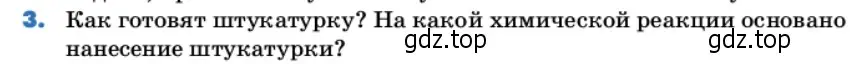 Условие номер 3 (страница 182) гдз по химии 11 класс Ерёмин, Кузьменко, учебник