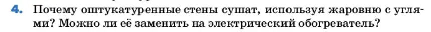 Условие номер 4 (страница 182) гдз по химии 11 класс Ерёмин, Кузьменко, учебник
