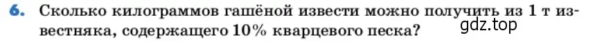 Условие номер 6 (страница 182) гдз по химии 11 класс Ерёмин, Кузьменко, учебник