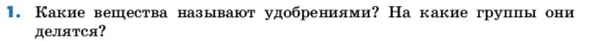 Условие номер 1 (страница 184) гдз по химии 11 класс Ерёмин, Кузьменко, учебник