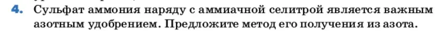 Условие номер 4 (страница 185) гдз по химии 11 класс Ерёмин, Кузьменко, учебник
