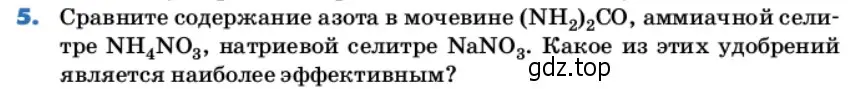 Условие номер 5 (страница 185) гдз по химии 11 класс Ерёмин, Кузьменко, учебник