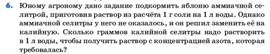 Условие номер 6 (страница 185) гдз по химии 11 класс Ерёмин, Кузьменко, учебник