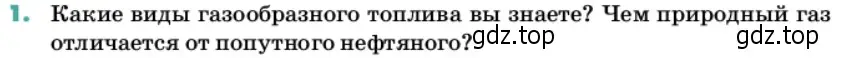 Условие номер 1 (страница 190) гдз по химии 11 класс Ерёмин, Кузьменко, учебник