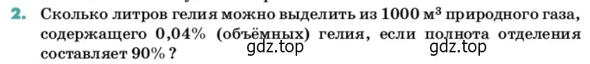 Условие номер 2 (страница 190) гдз по химии 11 класс Ерёмин, Кузьменко, учебник
