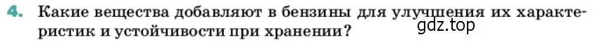 Условие номер 4 (страница 190) гдз по химии 11 класс Ерёмин, Кузьменко, учебник