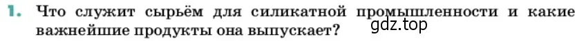 Условие номер 1 (страница 197) гдз по химии 11 класс Ерёмин, Кузьменко, учебник