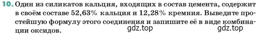 Условие номер 10 (страница 198) гдз по химии 11 класс Ерёмин, Кузьменко, учебник