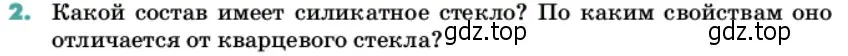Условие номер 2 (страница 197) гдз по химии 11 класс Ерёмин, Кузьменко, учебник