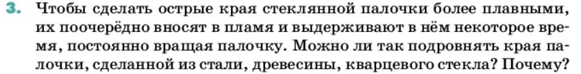 Условие номер 3 (страница 197) гдз по химии 11 класс Ерёмин, Кузьменко, учебник