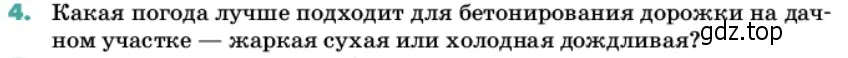 Условие номер 4 (страница 197) гдз по химии 11 класс Ерёмин, Кузьменко, учебник