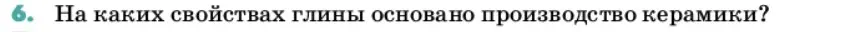 Условие номер 6 (страница 197) гдз по химии 11 класс Ерёмин, Кузьменко, учебник