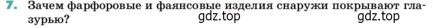 Условие номер 7 (страница 197) гдз по химии 11 класс Ерёмин, Кузьменко, учебник