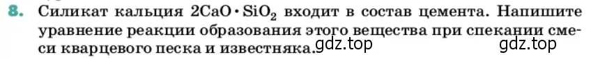 Условие номер 8 (страница 197) гдз по химии 11 класс Ерёмин, Кузьменко, учебник