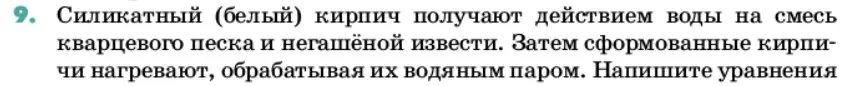 Условие номер 9 (страница 197) гдз по химии 11 класс Ерёмин, Кузьменко, учебник
