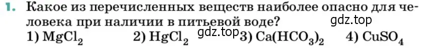 Условие номер 1 (страница 208) гдз по химии 11 класс Ерёмин, Кузьменко, учебник