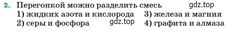 Условие номер 2 (страница 208) гдз по химии 11 класс Ерёмин, Кузьменко, учебник
