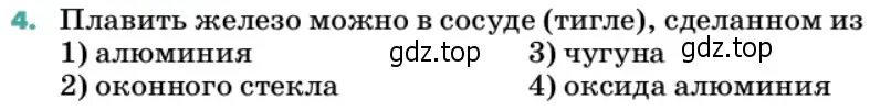Условие номер 4 (страница 208) гдз по химии 11 класс Ерёмин, Кузьменко, учебник