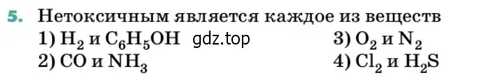 Условие номер 5 (страница 208) гдз по химии 11 класс Ерёмин, Кузьменко, учебник
