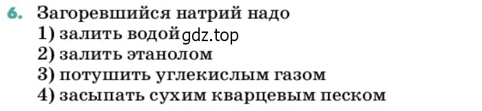 Условие номер 6 (страница 208) гдз по химии 11 класс Ерёмин, Кузьменко, учебник