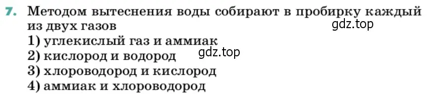 Условие номер 7 (страница 208) гдз по химии 11 класс Ерёмин, Кузьменко, учебник