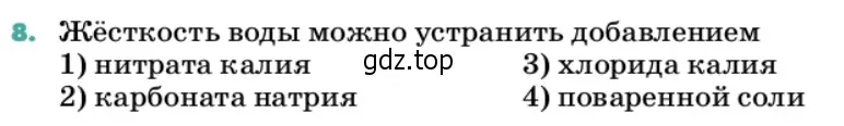 Условие номер 8 (страница 208) гдз по химии 11 класс Ерёмин, Кузьменко, учебник