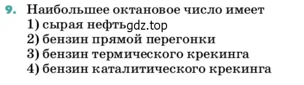 Условие номер 9 (страница 208) гдз по химии 11 класс Ерёмин, Кузьменко, учебник