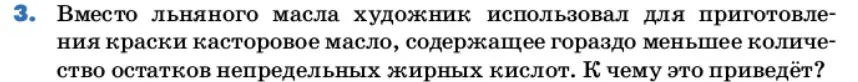 Условие номер 3 (страница 204) гдз по химии 11 класс Ерёмин, Кузьменко, учебник