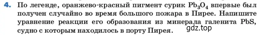Условие номер 4 (страница 204) гдз по химии 11 класс Ерёмин, Кузьменко, учебник
