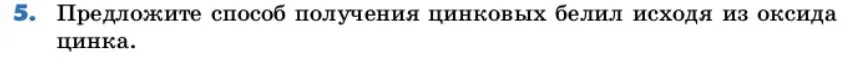 Условие номер 5 (страница 204) гдз по химии 11 класс Ерёмин, Кузьменко, учебник