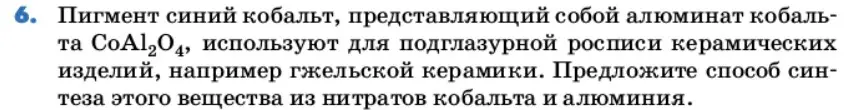 Условие номер 6 (страница 204) гдз по химии 11 класс Ерёмин, Кузьменко, учебник