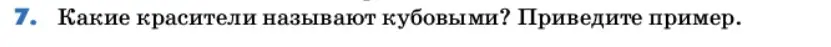 Условие номер 7 (страница 204) гдз по химии 11 класс Ерёмин, Кузьменко, учебник