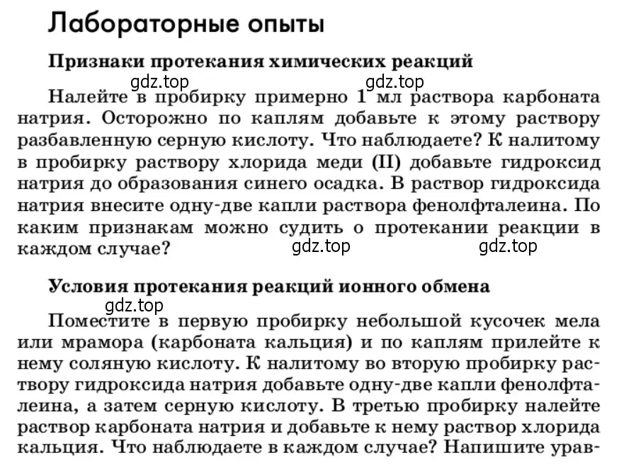 Условие Лабораторные опыты (страница 210) гдз по химии 11 класс Ерёмин, Кузьменко, учебник