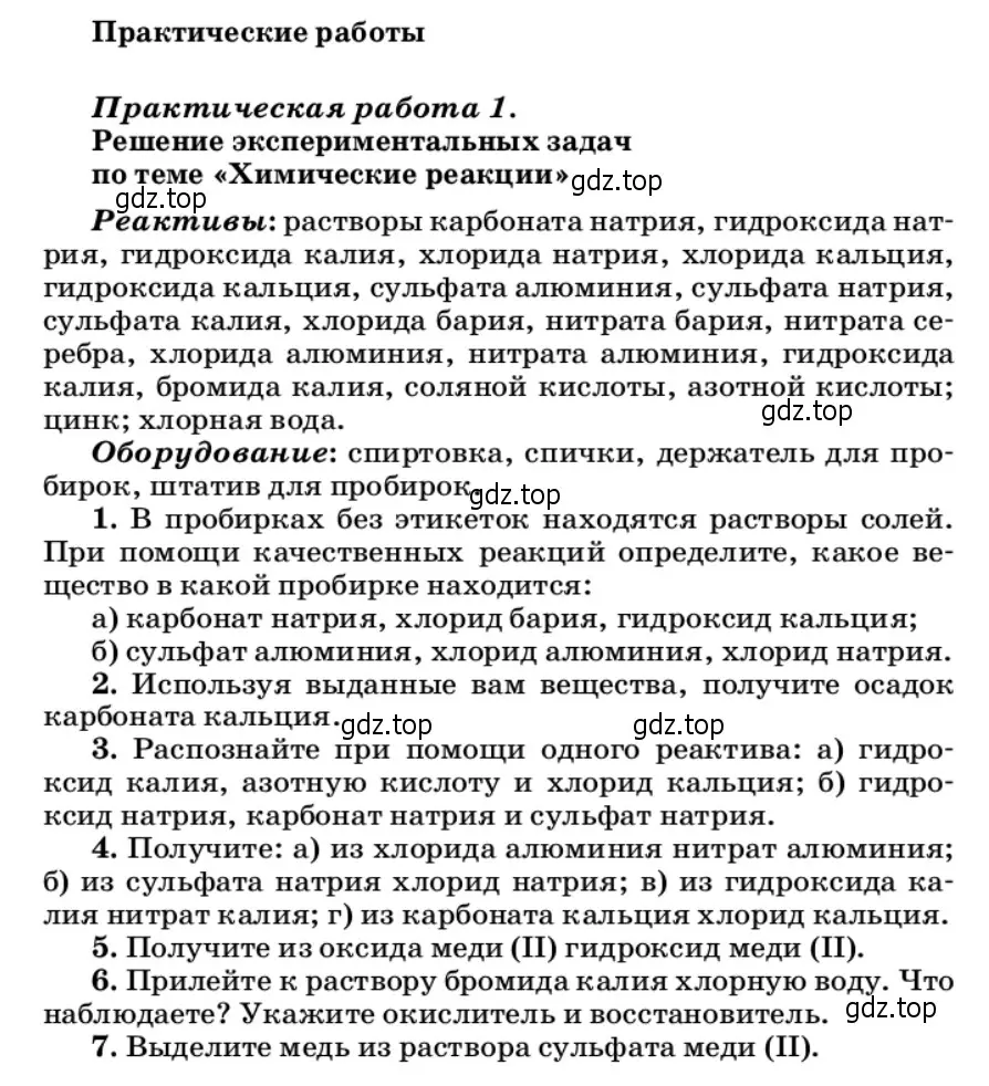 Условие Практическая работа 1 (страница 214) гдз по химии 11 класс Ерёмин, Кузьменко, учебник