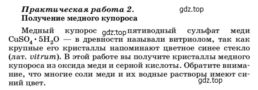Условие Практическая работа 2 (страница 214) гдз по химии 11 класс Ерёмин, Кузьменко, учебник