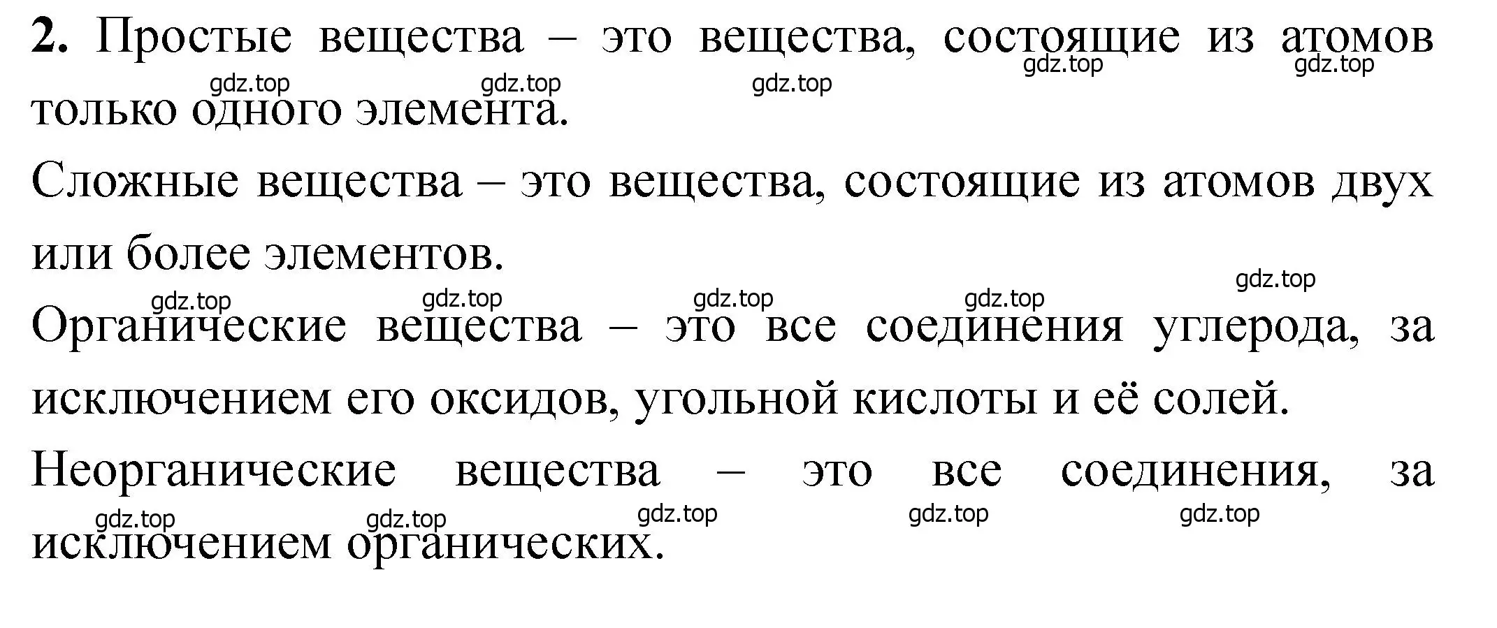 Решение номер 2 (страница 9) гдз по химии 11 класс Ерёмин, Кузьменко, учебник