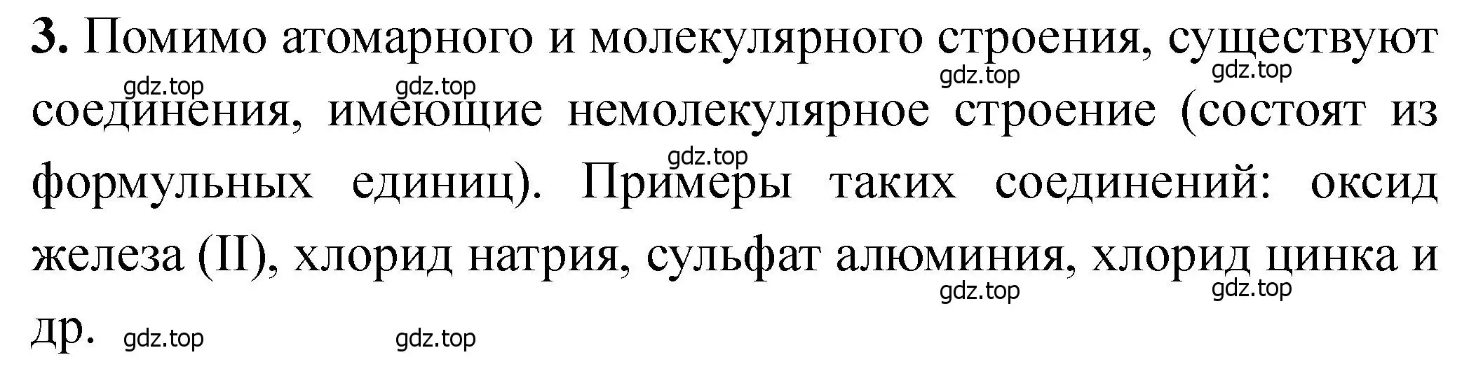 Решение номер 3 (страница 9) гдз по химии 11 класс Ерёмин, Кузьменко, учебник