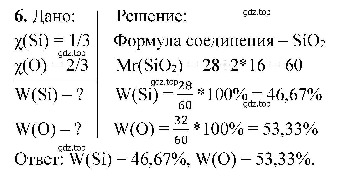 Решение номер 6 (страница 9) гдз по химии 11 класс Ерёмин, Кузьменко, учебник