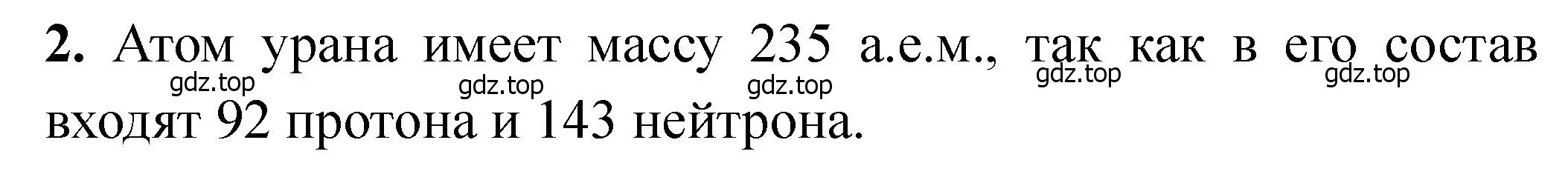 Решение номер 2 (страница 15) гдз по химии 11 класс Ерёмин, Кузьменко, учебник