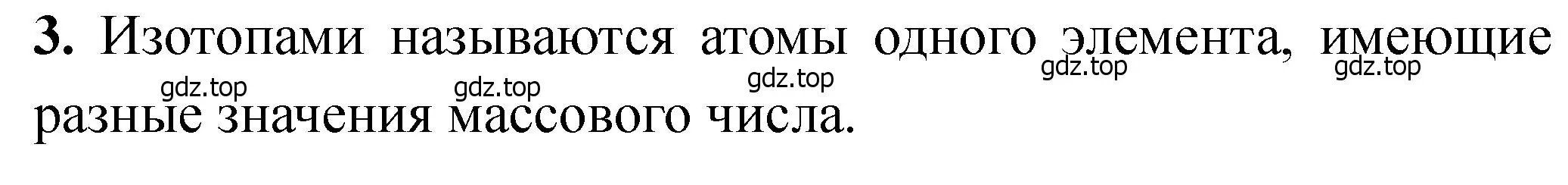 Решение номер 3 (страница 15) гдз по химии 11 класс Ерёмин, Кузьменко, учебник