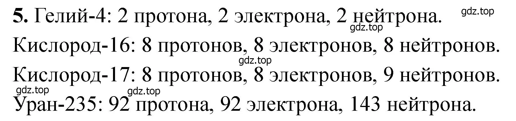 Решение номер 5 (страница 15) гдз по химии 11 класс Ерёмин, Кузьменко, учебник