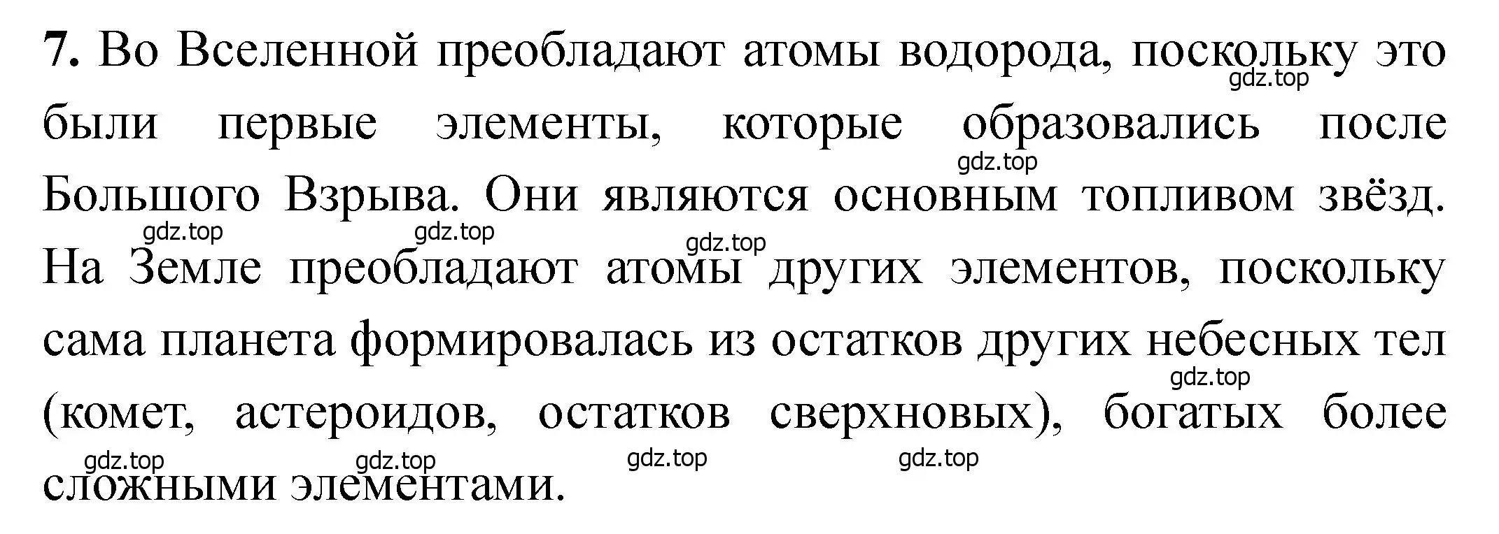 Решение номер 7 (страница 15) гдз по химии 11 класс Ерёмин, Кузьменко, учебник